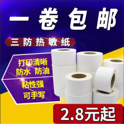 三防热敏标签纸40 30 50 60 70 80 100超市奶茶电子秤空白贴纸防水手写定做条码打印机热敏不干胶标签纸