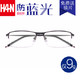 HAN 4933 半框近视眼镜架 + 1.60防蓝光镜片