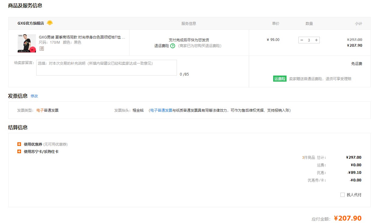 订单截图