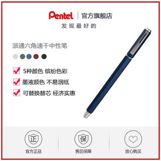 Pentel 派通 速干中性笔 BLN665 0.5mm 黑色