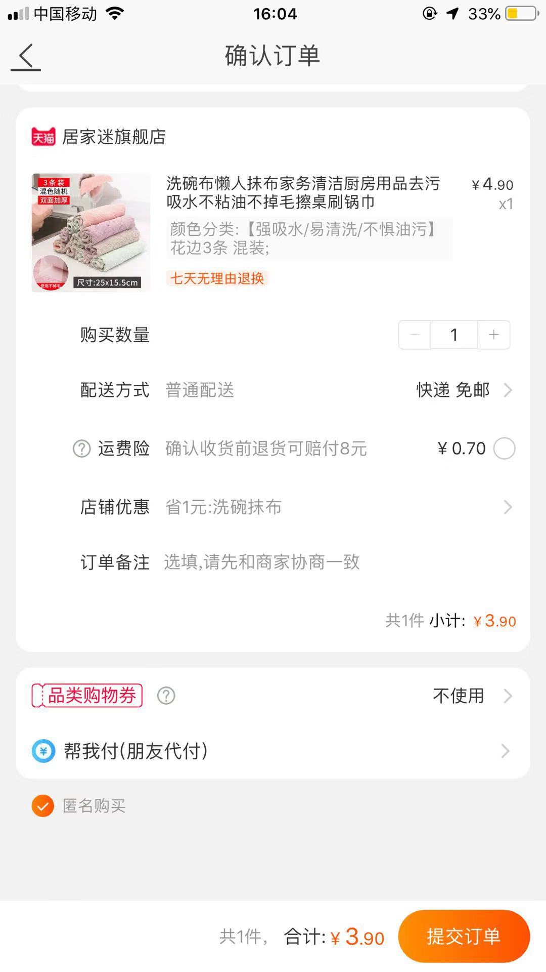 订单截图