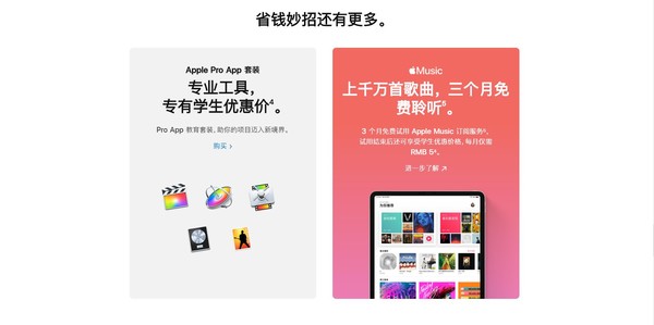 Apple中国官网 新学期优惠活动