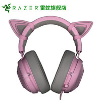 雷蛇（Razer）北海巨妖头戴式耳机 7.1虚拟环绕立体音效 带麦克风 绝地求生吃鸡 音频接口耳麦 V2专业版-粉晶（送猫耳）