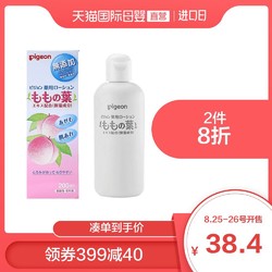 日本pigeon贝亲进口婴幼儿液体爽身粉桃叶水痱子水200ml *2件