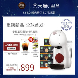 省0元 雀巢piccolo Xs小星星胶囊咖啡机意式家用奶泡机星巴克咖啡套装多少钱 什么值得买 省0元 雀巢piccolo Xs小星星胶囊咖啡机意式家用奶泡机星巴克咖啡套装多少钱 什么值得买