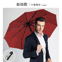 昵迪 十骨全自动雨伞 (酒红色)