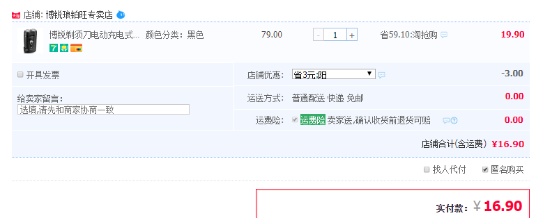 订单截图