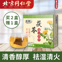 同仁堂 茯苓蒲公英枸杞菊花三清火茶  120g