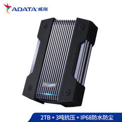 ADATA 威刚 HD830 USB3.1 三防移动硬盘 4TB