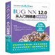 《UG NX 12.0从入门到精通》（中文实战案例版）