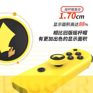 IINE 良值 switch摇杆帽