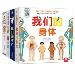 《乐乐趣·我们的身体科普全系列》（全4册）