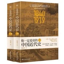 《中国近代史》全2册 陈恭禄版本