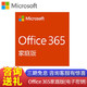 office 365家庭版【电子密钥