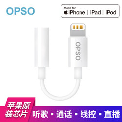 OPSO 欧普索 苹果7/iphone8/x/plus耳机转接头