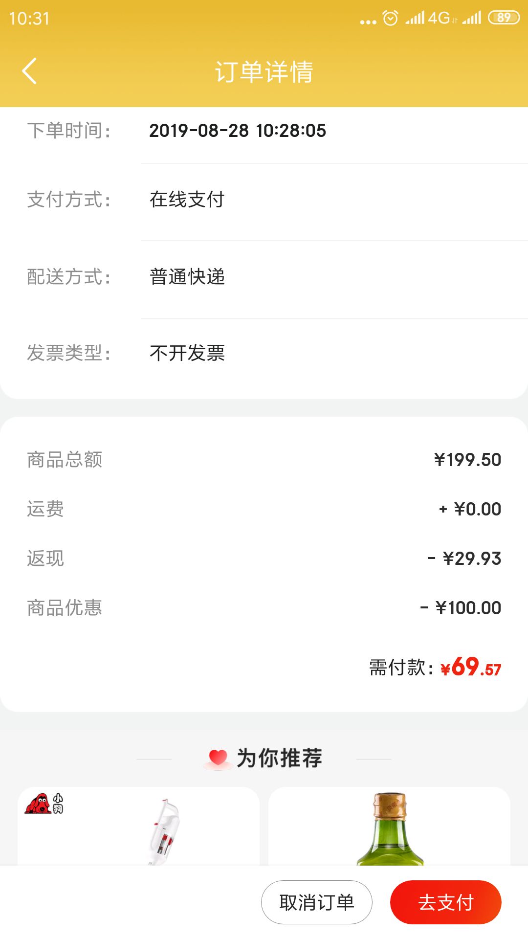 订单截图