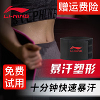 LI-NING 李宁 护腰带运动篮球健身装备男深蹲硬拉收腹女士束腰暴汗减脂腰带