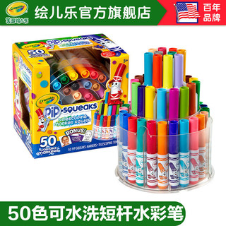 绘儿乐crayola50色短杆儿童可水洗水彩笔安全画笔套装58-8750