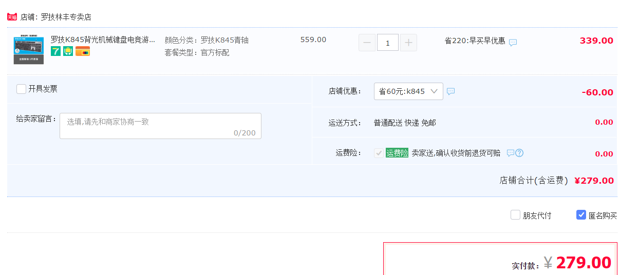 订单截图