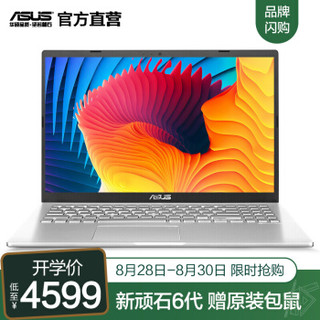 华硕（ASUS）顽石6代FL8700 15.6英寸轻薄游戏笔记本电脑 银色 i7-8565U/8G/512G固态/MX230