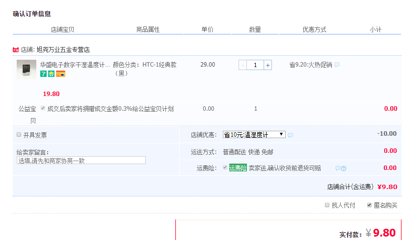 订单截图