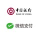 移动端：限广州地区  中国银行 X 微信支付  一分钱购微信立减券