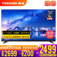 东芝（TOSHIBA）50U5900C 50英寸金属机身 4K超高清全面屏人工智能语音液晶电视机 黑色
