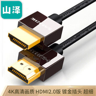 SAMZHE 山泽 SZ-6200 镀金豪华2.0版 HDMI数字高清线 1.5米