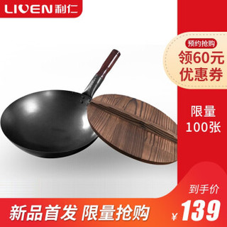 利仁（Liven）木盖炒菜锅32CM手工锻打铁锅生铁锅具燃气煤气灶明火通用TG-32C1 铁锅