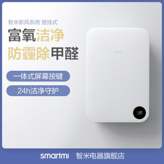 smartmi 智米 新风系统风机白色