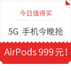 今日有好货：魅族 16s Pro 新品手机京东预约超5万，新 AirPods 仅售999元