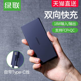 绿联  pb108 充电宝 10000mah 18W