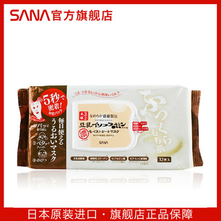 SANA 日本豆乳面膜贴 32片