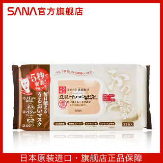 SANA 日本豆乳面膜贴 32片
