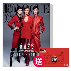 《VOGUE服饰与美容》订阅半年6期 19年12月号起订