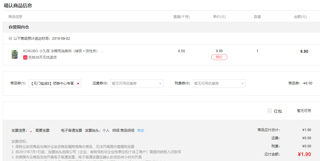 订单截图