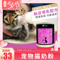 那芙猫奶粉羊奶粉猫幼猫小猫猫咪奶粉新生专用初生母乳怀孕送奶瓶