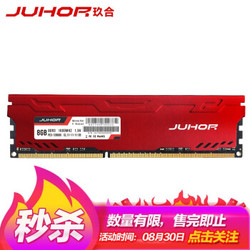 玖合JUHOR 星辰 DDR3 8G 1600 台式内存马甲条