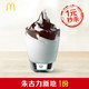 McDonald's 麦当劳 朱古力新地 1份