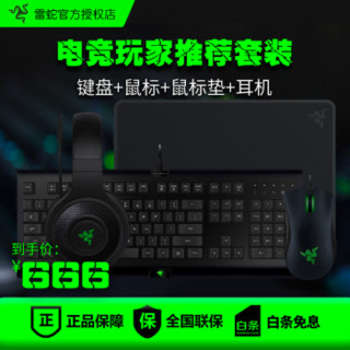 RAZER 雷蛇 萨诺狼蛛键鼠套装毒刺火蚁鼠标垫北海巨妖标准版耳机