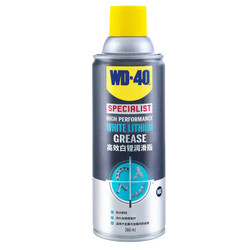 wd-40高效白锂润滑脂白色wd40车门铰链限位器轴承链条齿轮天窗轨道机械润滑油喷剂360ml添加剂