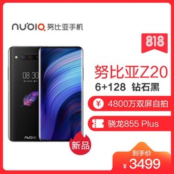 努比亚nubia Z20 6G+128G 钻石黑 双屏手机 拍照手机 联通移动电信全网通4G手机