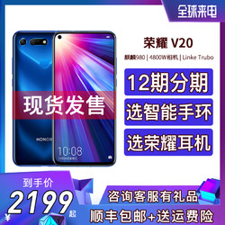 华为honor/荣耀 荣耀V20中移动旗舰店正品11X  8x 10青春华为30 20P V20手机