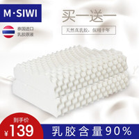 31日8点MSIWI（Natural）泰国进口天然乳胶 乳胶枕芯枕头 90%含量狼牙枕 *2件