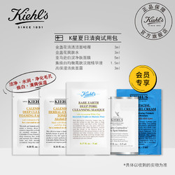 Kiehl's 科颜氏 试用包 护肤品水乳套装