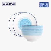 当当优品 日式手绘陶瓷餐具四件套-星空系列 蓝（两只4.5寸碗+两只7.5寸盘）