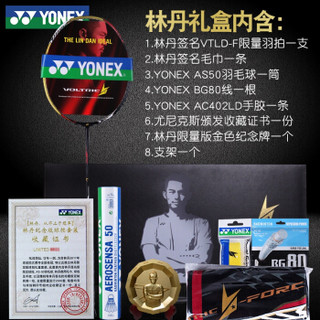 YONEX 尤尼克斯 YY羽毛球拍 林丹礼盒套装 VTLD17 F 李宗伟礼盒套装 双刃10lcw 林丹VTLD17四连霸礼盒装