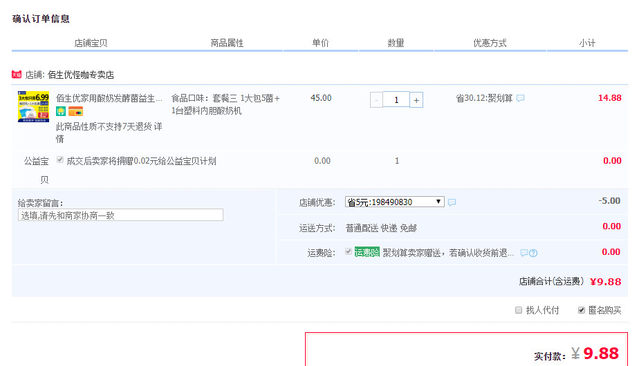 订单截图