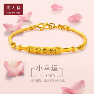 周大福婚嫁LucKy光沙足金黄金手镯计价F1489精品