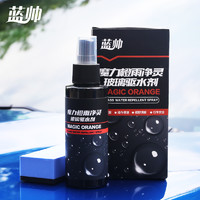 蓝帅 汽车玻璃驱水剂 120ml